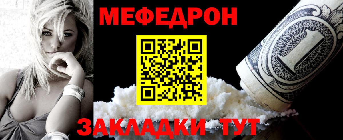 МЕФ кристаллы Грязи
