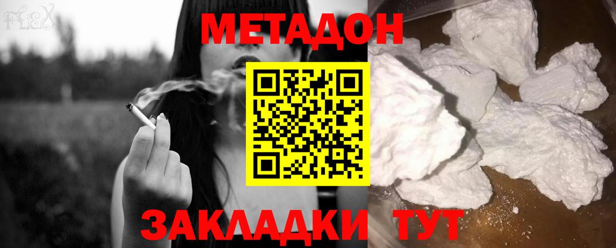 Метадон кристалл Грязи